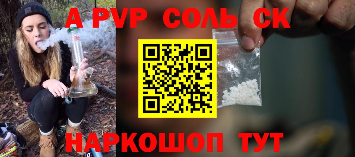 A-PVP Соль  A-PVP VHQ  Вход с VPN  Обь  APVP крисы CK 