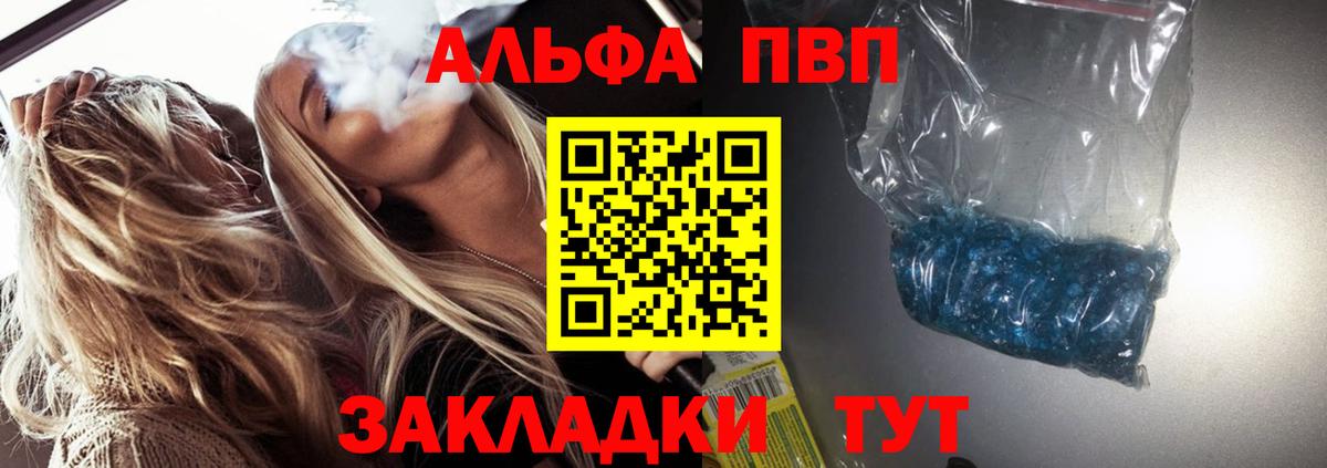 A-PVP крисы CK Обь