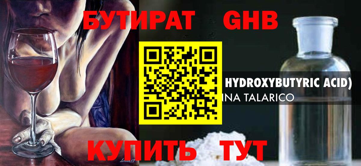 БУТИРАТ жидкий экстази  Вход с VPN  Обь 