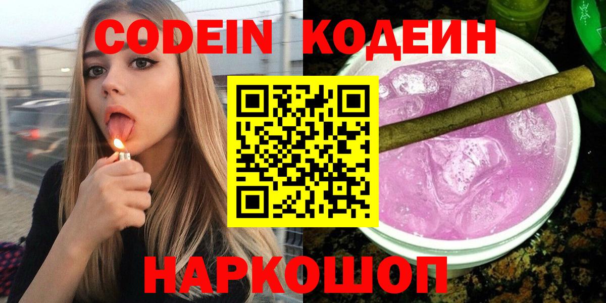 Обь  Codein Purple Drank  Вход с VPN 