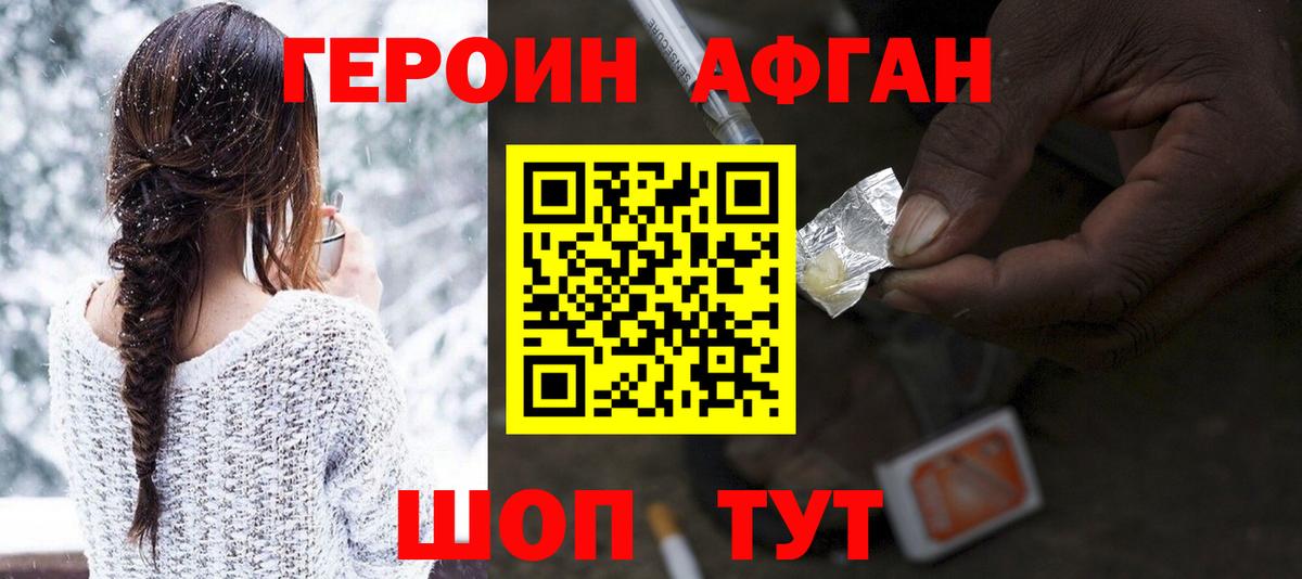 Героин герыч Обь